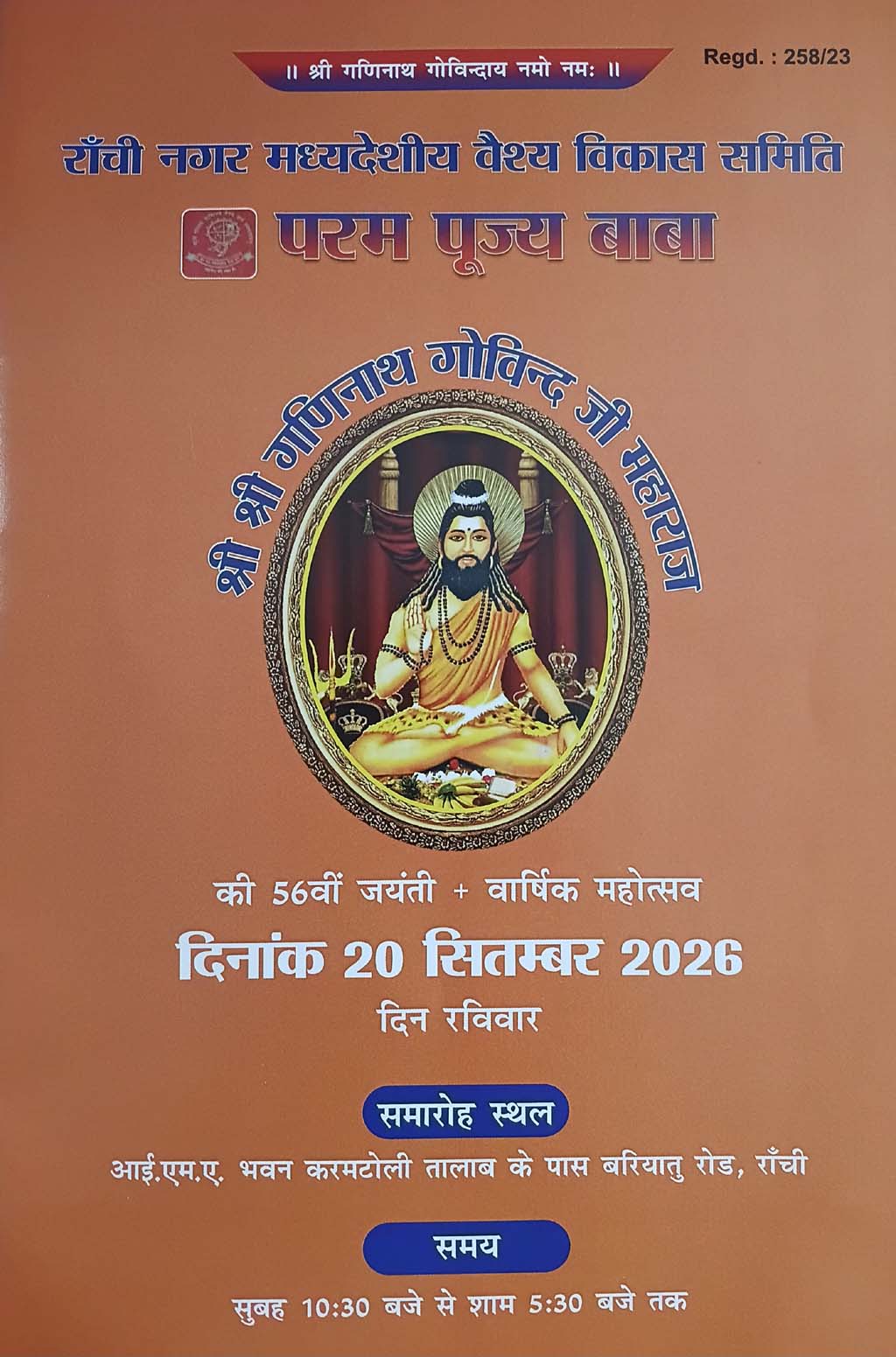 बाबा गणिनाथ पूजनोत्सव 2026