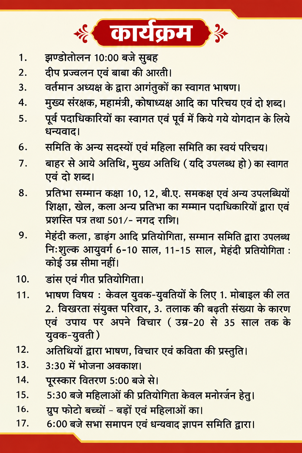 कार्यक्रम की विस्तृत सूची