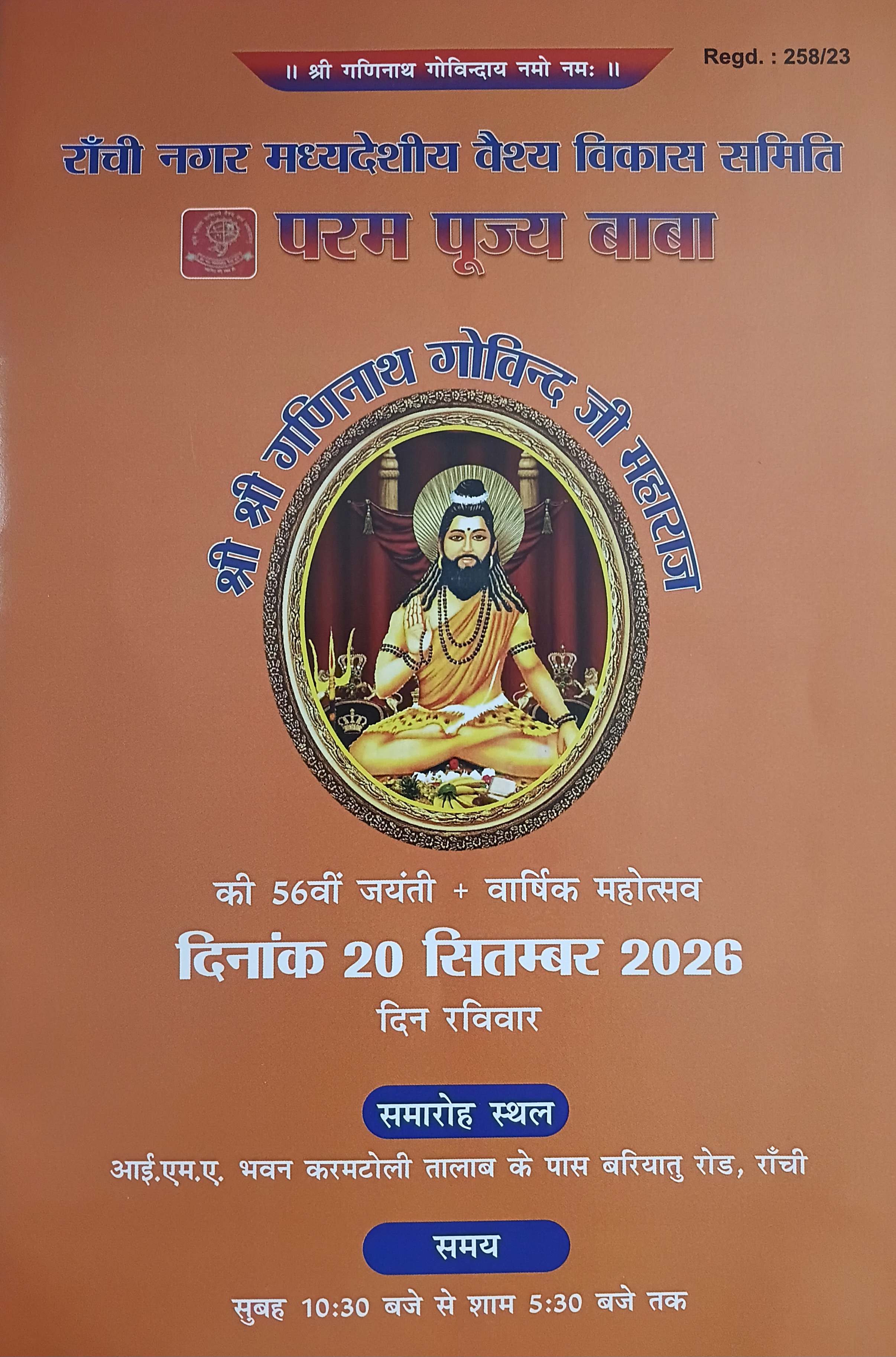 श्री गणिनाथ गोविन्द जी महाराज - 56वीं जयंती एवं वार्षिक महोत्सव